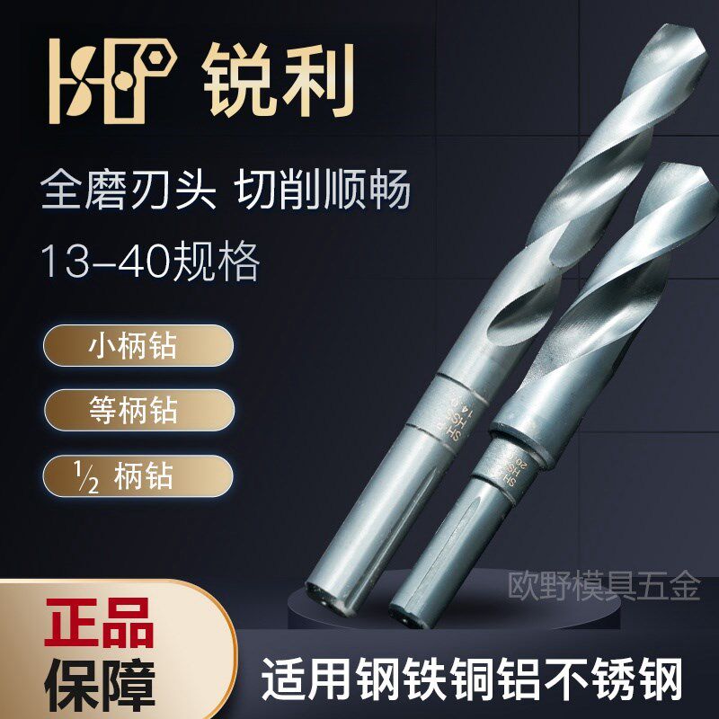 台湾SHP锐利 直柄小柄钻等柄钻不锈钢铜铝铁用含钴加硬打孔麻花钻