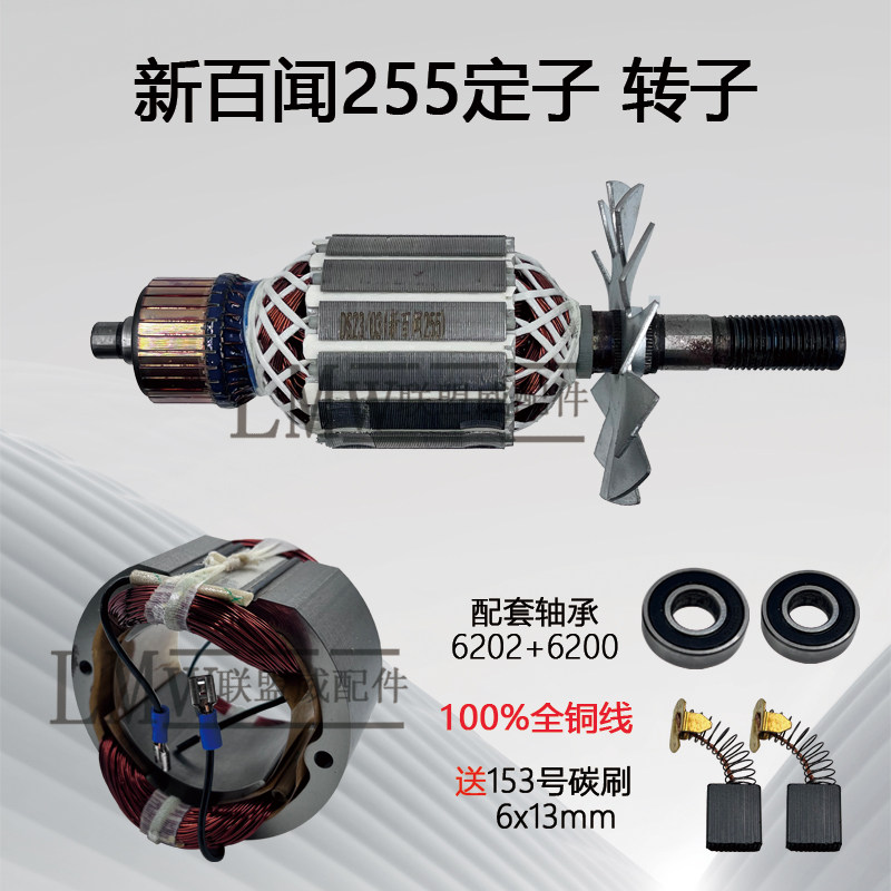 配新百闻255锯铝机转子定子套装10寸配件切割机转子锯铝机电机