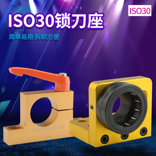 雕刻机刀库加工中心木工ISO30刀柄锁刀座无键槽锁刀座刀柄锁刀架