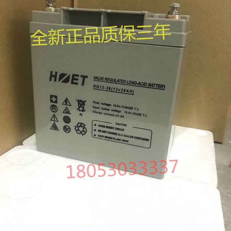 赫芝特蓄电池HG12-26/12V26AH铅酸免维护蓄电池UPS/EPS应急电源