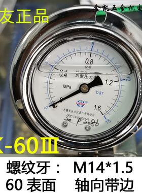 利友无锡抗震油压表耐震压力表1.6/2.5/40/60mpa YK60轴向M14*1.5
