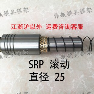 滚动SRP 独立导柱导套 五金 d25 滑动SGP导柱导套模具模架配件