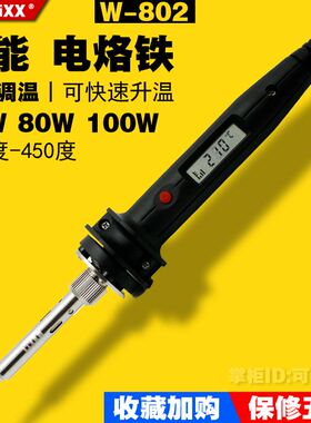 W802日本WITIXX威特数显内热式进口调温808智能电烙铁恒温60w家用