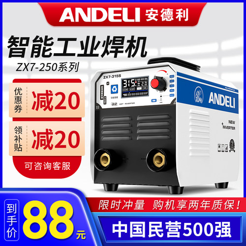 安德利电焊机220v家用全铜380v工业级250小型双电压两用315可携式