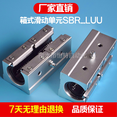 铝合金滑块直线轴承加长滑动箱式导轨开口SBR16LUU/12/20/25/3040