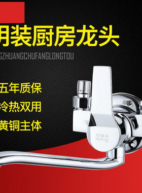 全铜厨房明装冷热水龙头洗菜盆明管挂墙式阳台洗衣池水槽混水阀