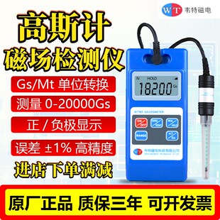 韦特高斯计WT103特斯拉计磁力检测仪磁场测试仪磁铁力数字磁强计