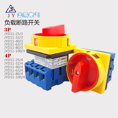 金易电源切断JYD11-25 32 40 63/3 /4组合转换3P 4P负载断路开关