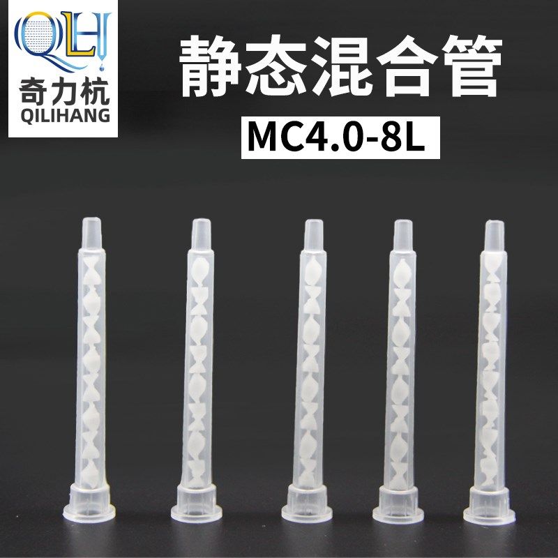 MC4.0-8AB静态混合管AB混料管螺旋管混胶咀 AB双液混合点胶管针头,标准件/零部件/工业耗材,输送带/传送带,淘宝优惠券,粉丝福利购,淘宝优惠卷