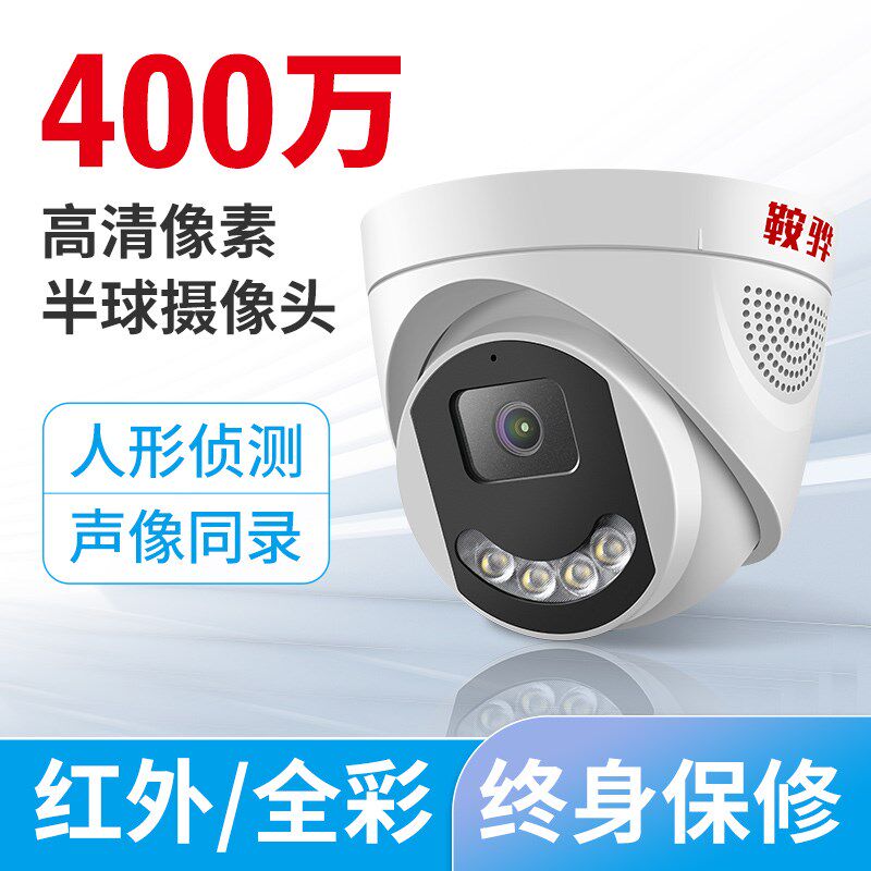 鞍骅监控器POE摄影头有线户外室内高清夜视网络半球摄像手机远程