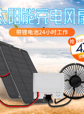 太阳能风扇户外USB充电板汽车多肉宠物小型蓄电池电扇便携迷你5v
