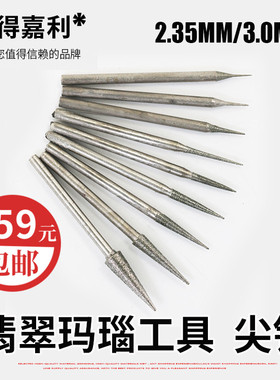 得利玉雕工具尖针拉针D类牙针石雕打磨雕刻磨头划线磨头尖头磨头