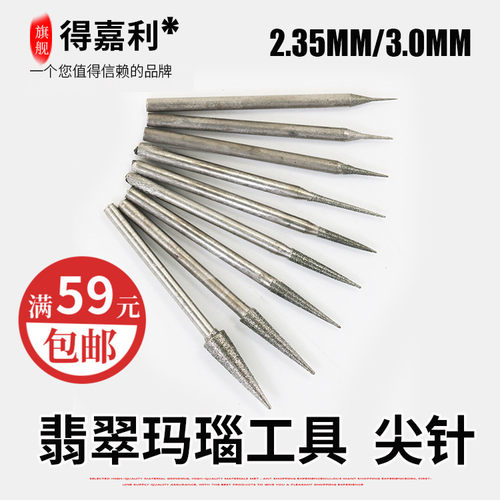 得利玉雕工具尖针拉针D类牙针石雕打磨雕刻磨头划线磨头尖头磨头