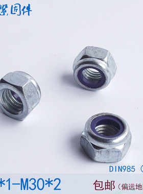 10级细牙尼龙锁紧防松螺母 M10M12M14M16M18M20M22M24*1.25x1.5x2