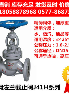 碳钢WCB国标铸钢法兰截止阀J41H-16C 25 40C蒸汽导热油阀门截止门