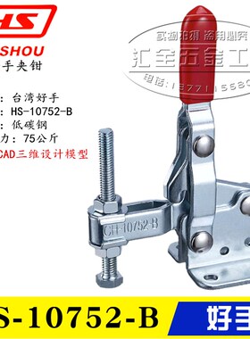 原装台湾好手夹钳HS-11502-B/13502-B快速肘夹10752-B夹具12502-B