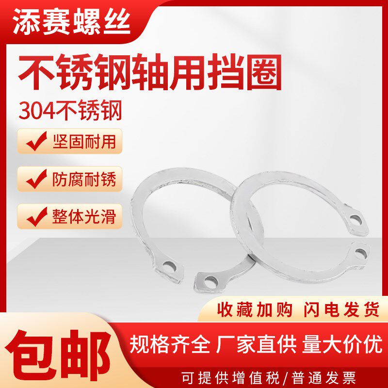 轴用弹性挡圈 304不锈钢外卡簧挡圈 GB894轴卡 卡簧 M6 7 8至M180