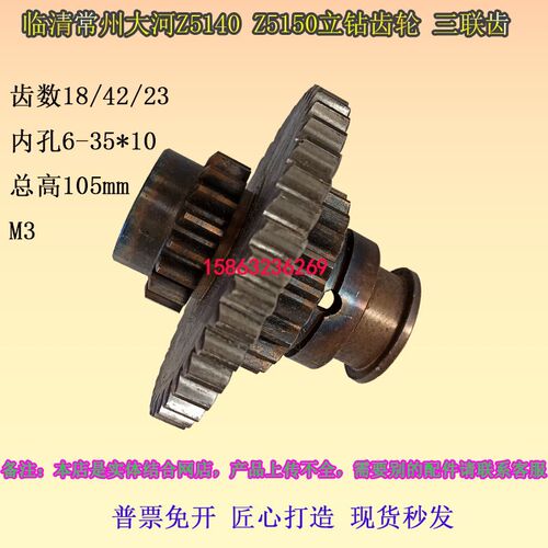 大河临清常州立钻Z5140Z5150配件齿轮141133立钻三联齿Z18/42/23