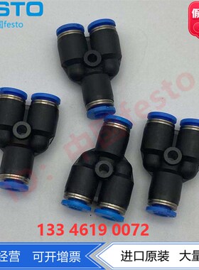 FESTO费斯托Y型快插接头QSY-4H-6H-4-B 130628 130633 133145正品