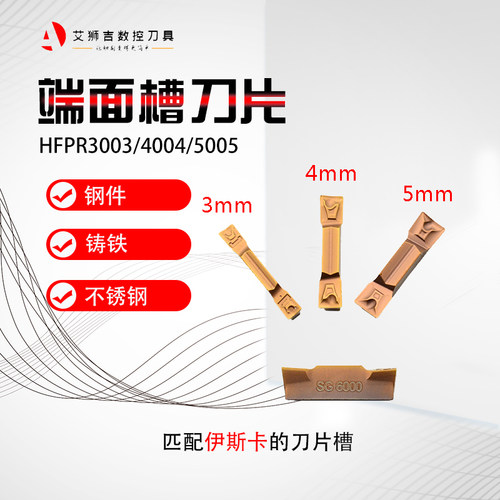 数控切槽切断刀片刀粒 端面槽刀片 伊斯卡通装HFPR3003