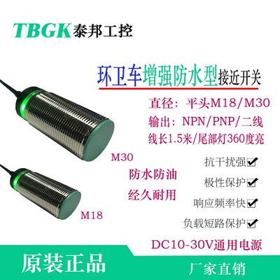 LJA30/PR30-10N1/HLJ30环卫垃圾车传感器增强防水型IIS238/IIS709