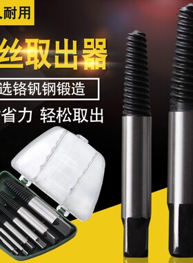 断头螺丝取出器短头螺丝工具取丝器反丝修滑丝牙坏断丝拆除取出器