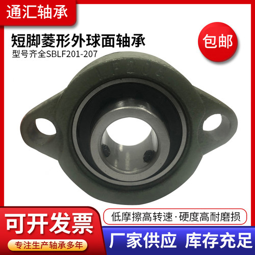 外球面轴承带菱形座SBLF201 202 203 204 205 206 207