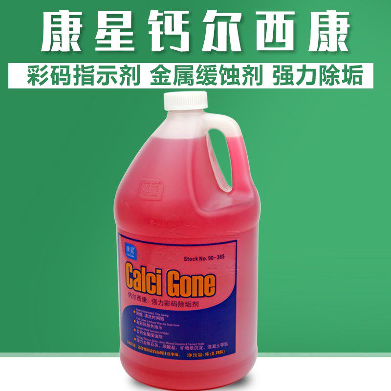 康星钙尔西康除垢剂管道水箱清洗剂空调冷却塔循环压缩机一箱4桶