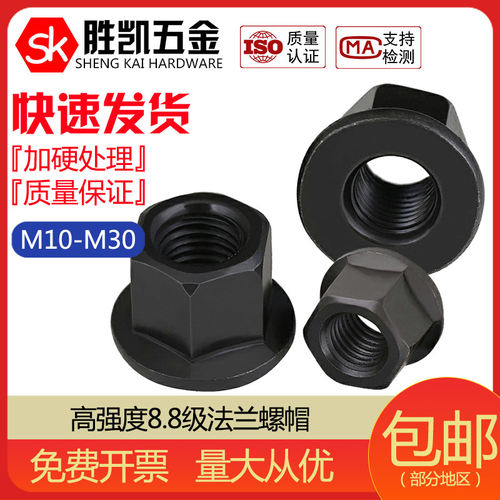 高强度8.8级法兰螺帽 带垫螺母 0压板模具发黑罗母M8-M30