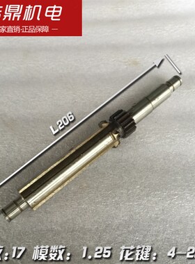 杭州机床厂 XQ6225 铣床配件 7A049 齿轴 M1.25 Z17 L206 4-228