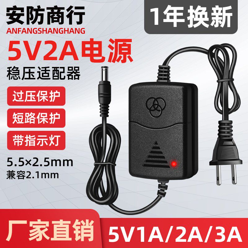 DC5V2A电源适配器监控路由器光纤收发器光端机机顶盒双线开关电源