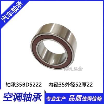 原装进口汽车空调压缩机轴承35BD5222DUM1 轴承35*52*22