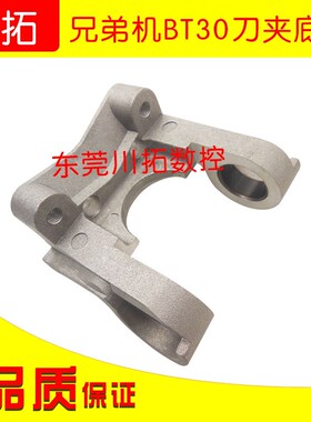 适用于兄弟机床刀爪底TC-S2C/S2D/S2A/S500刀爪座刀爪底座14T21T