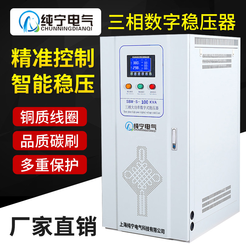 稳压器380v三相大功率工业100kw50/150/200kw全自动医疗升压电源