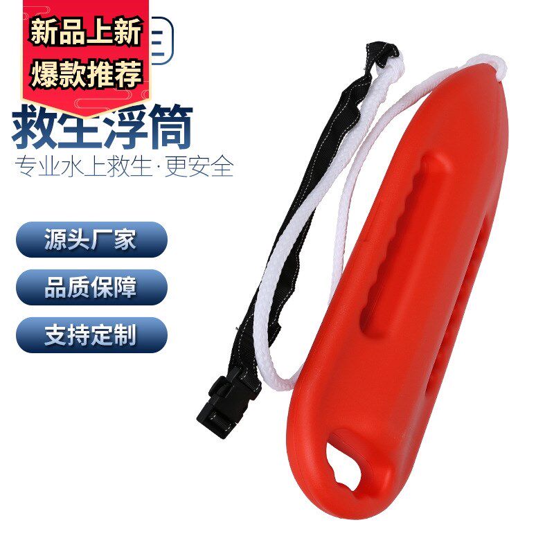 救生浮筒水上游泳加厚专业救生罐救生员装备跟屁鱼雷虫浮标背浮板
