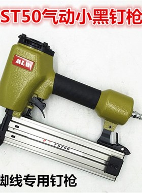 强力型气动钉枪FST50无头小黑钉枪地脚线装修踢脚线FST30 FST25