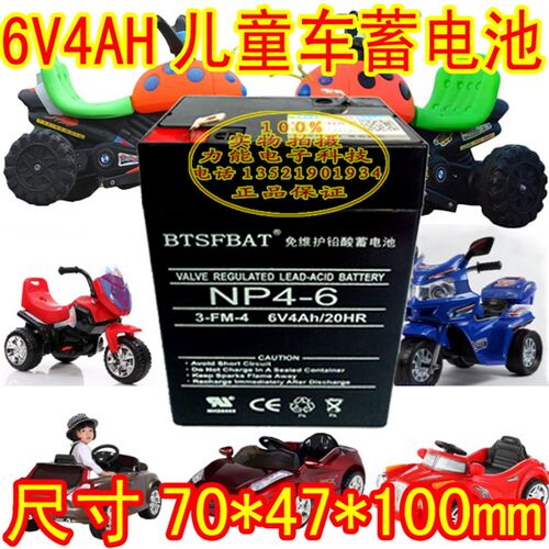 快乐牌童车专用电瓶GB4-6B(6V4AH B) 3-FM-4儿童车 电动车蓄电池