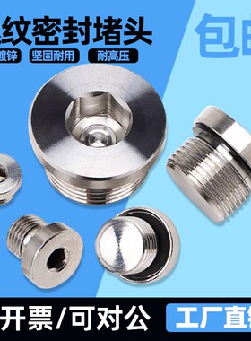 内六角ed螺纹钢制堵头G3/4金属高压螺丝un1-7/8防爆密封油塞M5-60
