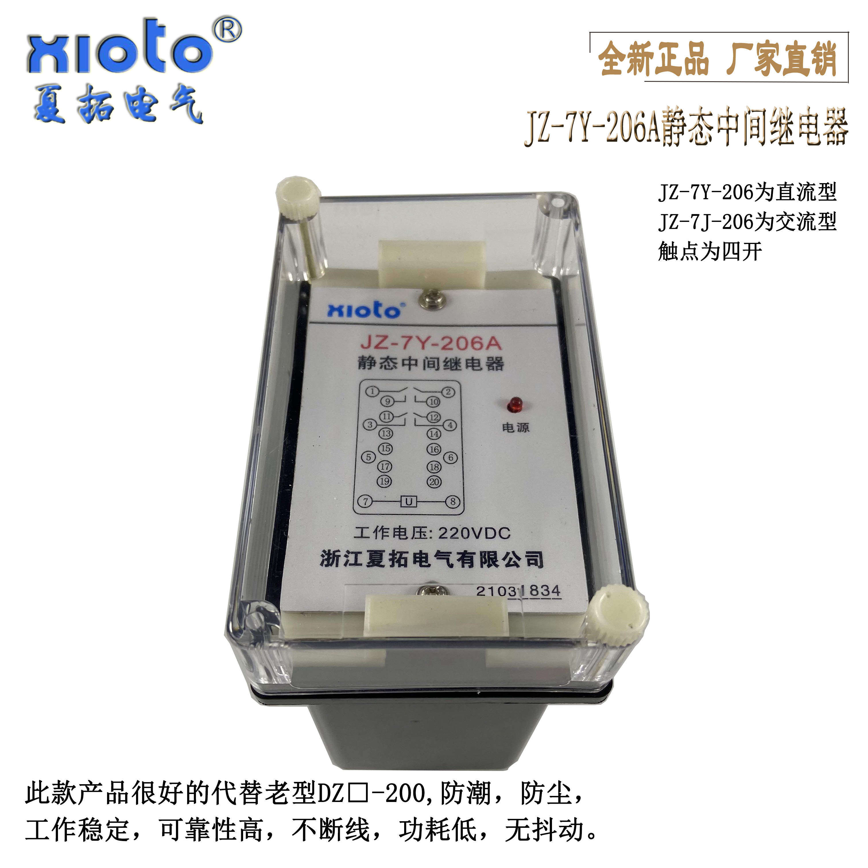 夏拓电气JZ-7Y-206A静态中间继电器JZ-7J-204带动作指示灯220V110