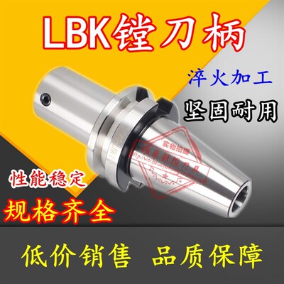 高精BT30/40/50镗刀柄 LBK123456刀柄 BST刀柄 镗头刀柄 精镗刀柄