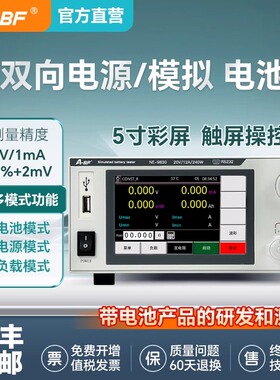 ABF不凡快充综合测试仪高精度集成协议编程负载NE-8600/9830系列