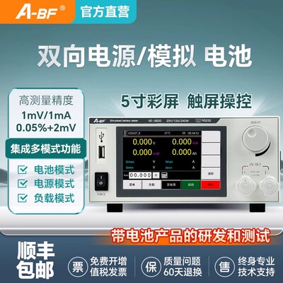 ABF不凡快充综合测试仪高精度集成协议编程负载NE-8600/9830系列