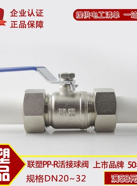 广东产联塑PPR20 25 32双活接铜球阀 老款联塑PPR铜球阀 活接水阀