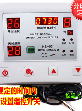 包邮分时段定时温控器在规定的时间运行温度开关大功率养殖631