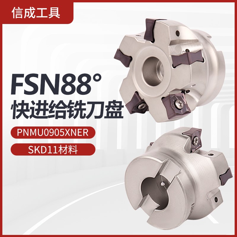MFSN88数控内冷快进给重切削铣刀盘加硬SNMU1305双面八角刀片