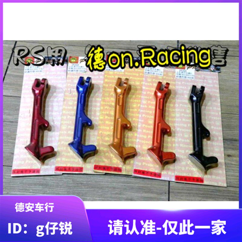 台湾POSH 福喜100巧格JOG100 改装侧边架侧边撑边柱侧支架 非RPM