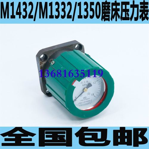 上海M1432B磨床压力表M1332B磨床压力表外圆磨床配件M1432A配件