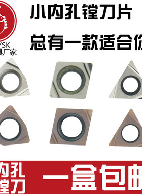 小内孔精车镗刀WBGT060102/04 CCGT040102/04 TBG060102/04小刀片