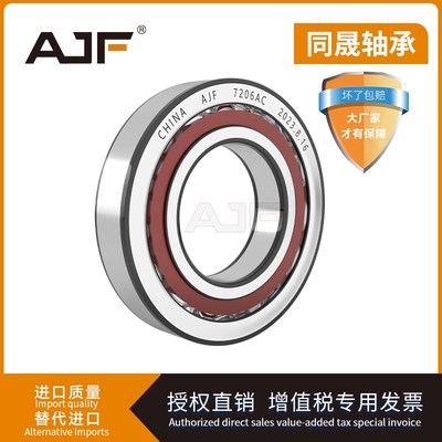 哈尔滨轴承7200 7201 7202 7203 7204 7205 7206 7207 7208AC C