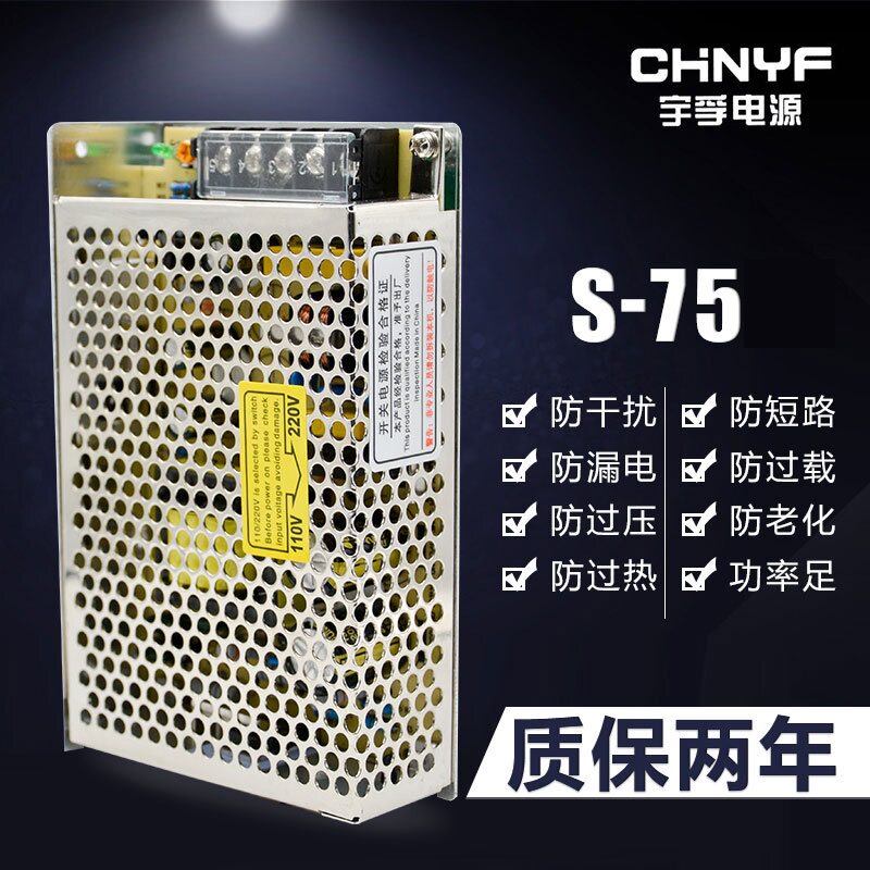 宇孚足功率 75W开关电源型号S-75-24 24V/3.2A 12V6.3A 15V5A 36V